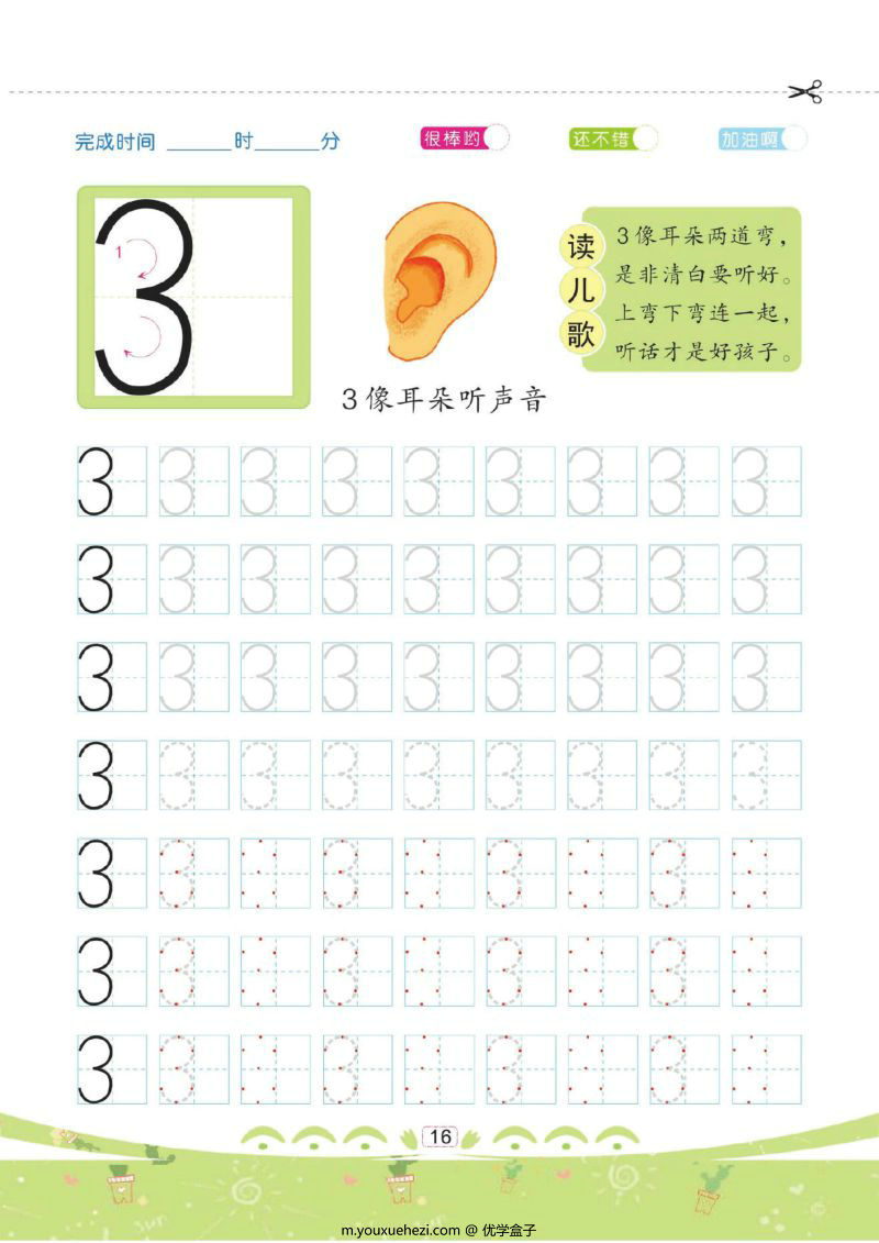 图片[5]-规范书写：幼儿彩色描红：数字描红① 0-10-优学盒子