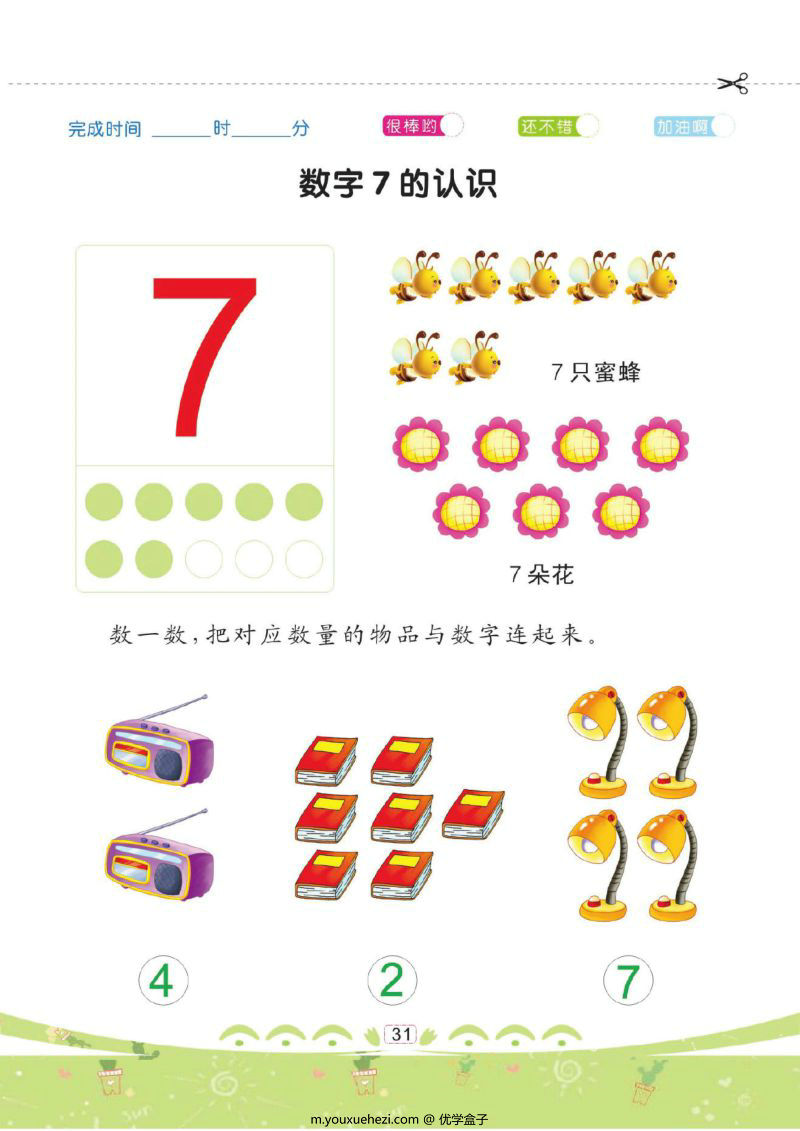图片[7]-规范书写：幼儿彩色描红：数字描红① 0-10-优学盒子