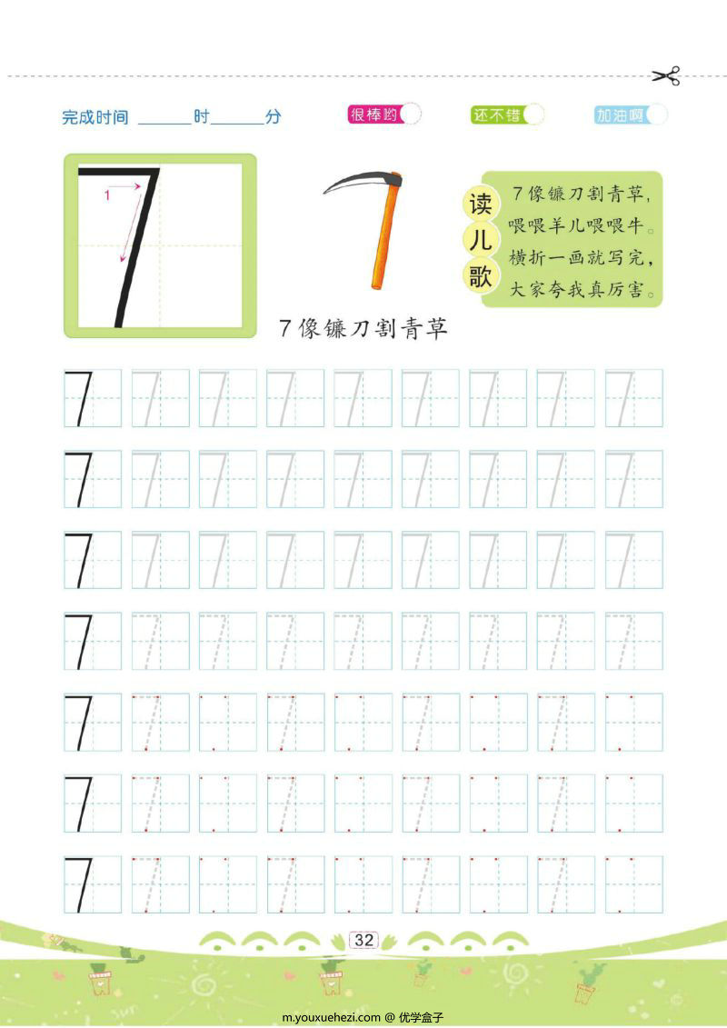 图片[8]-规范书写：幼儿彩色描红：数字描红① 0-10-优学盒子