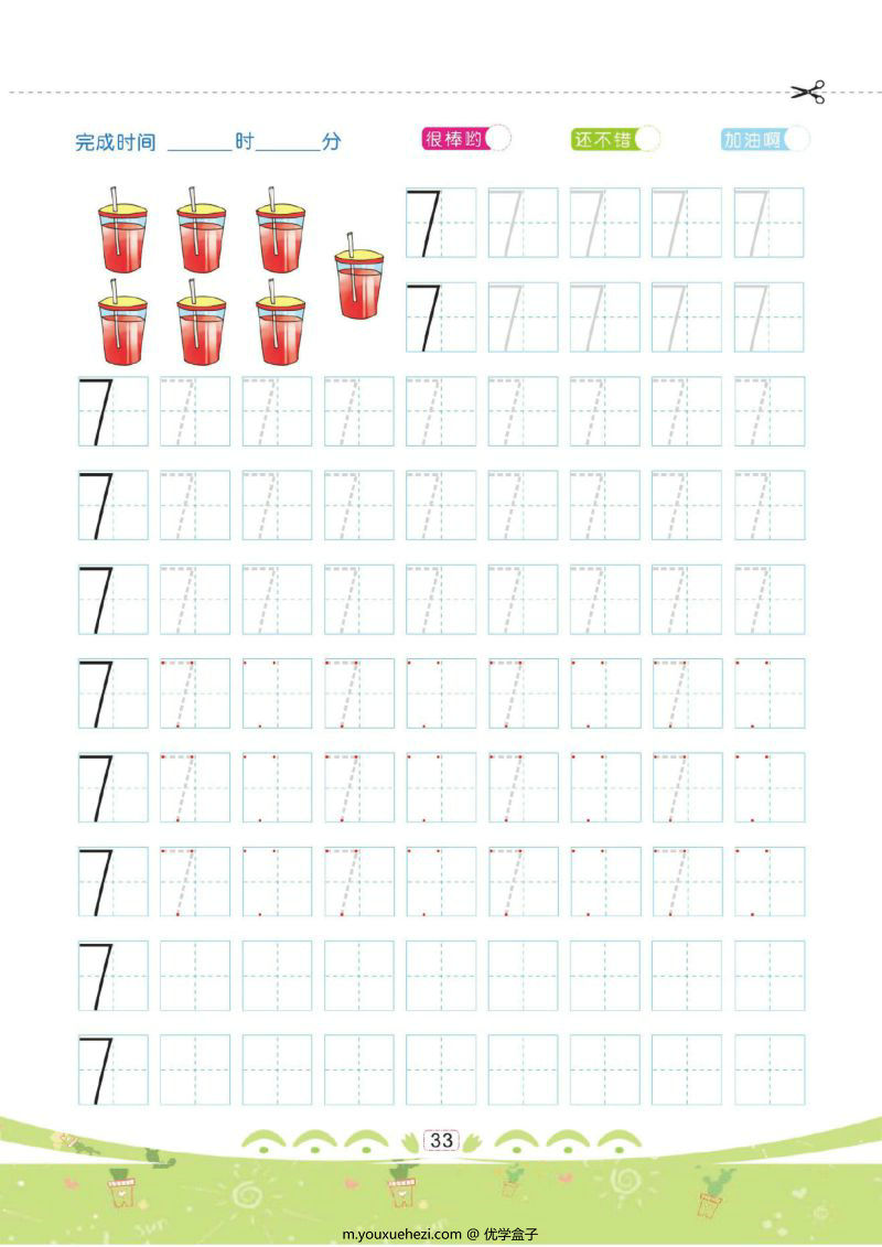 图片[9]-规范书写：幼儿彩色描红：数字描红① 0-10-优学盒子