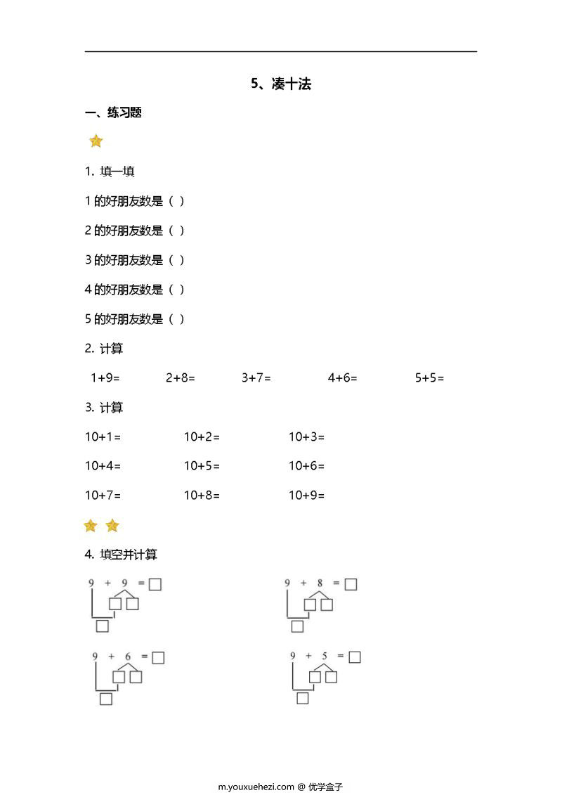 图片[1]-计算：凑十法（带答案），PDF可打印-优学盒子
