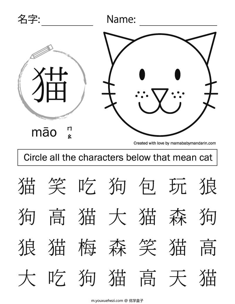 图片[1]-趣味识字游戏，幼儿识字学习素材，PDF可打印-优学盒子
