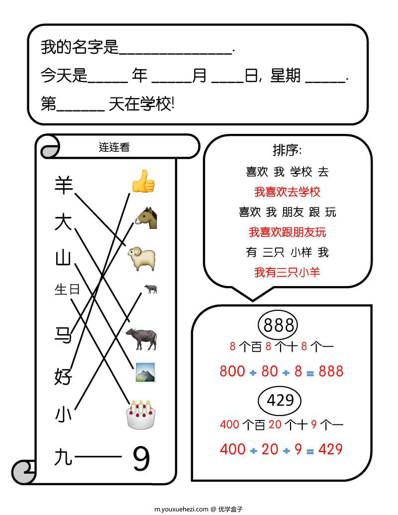 图片[2]-趣味识字游戏，幼儿识字学习素材，PDF可打印-优学盒子