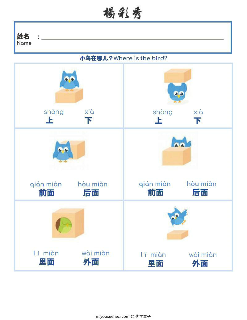 图片[4]-趣味识字游戏，幼儿识字学习素材，PDF可打印-优学盒子