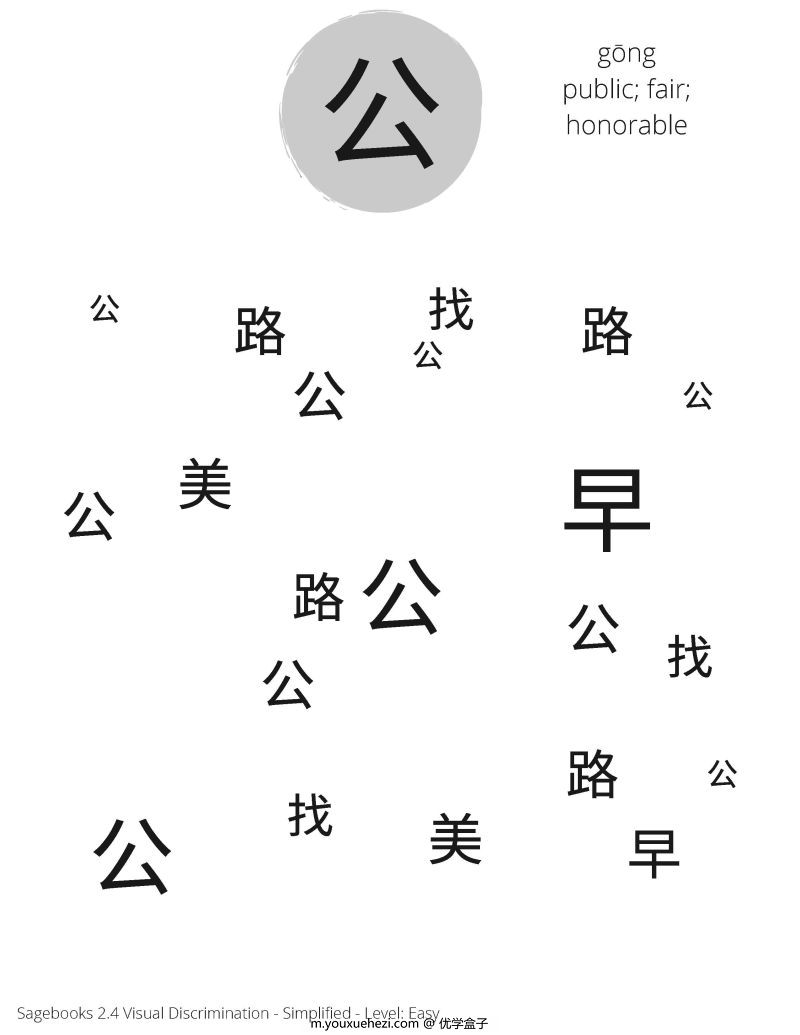 图片[10]-趣味识字游戏，幼儿识字学习素材，PDF可打印-优学盒子