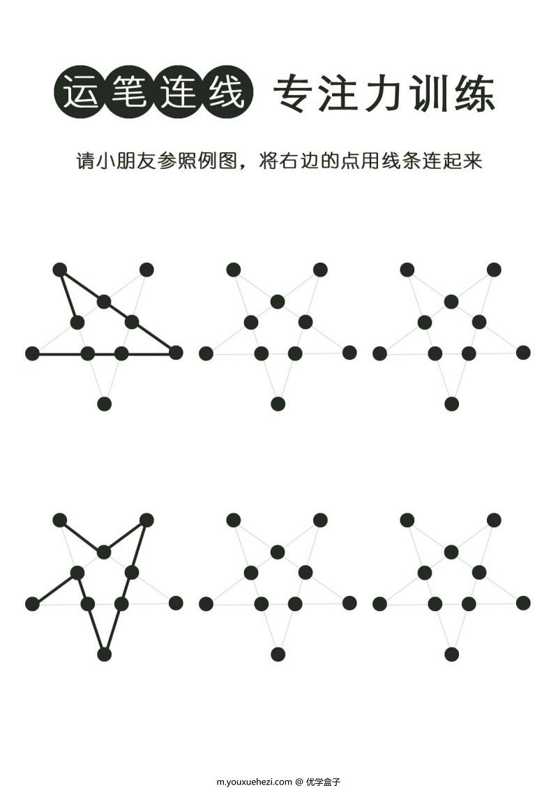 图片[5]-运笔连线，专注力训练，PDF可打印-优学盒子