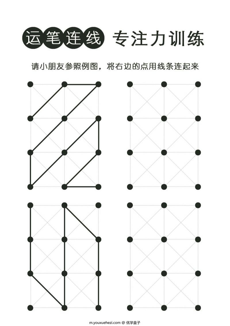 图片[6]-运笔连线，专注力训练，PDF可打印-优学盒子