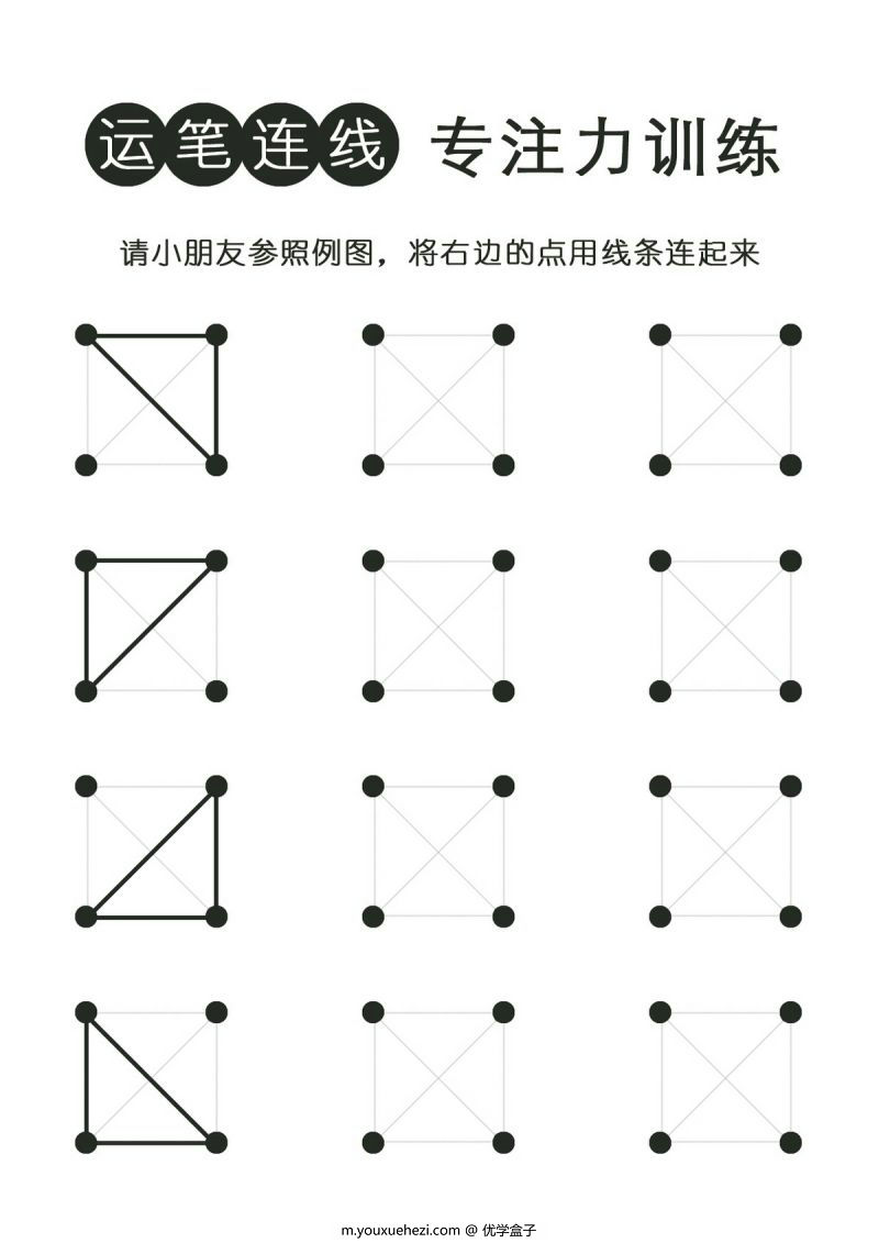 图片[2]-运笔连线，专注力训练，PDF可打印-优学盒子