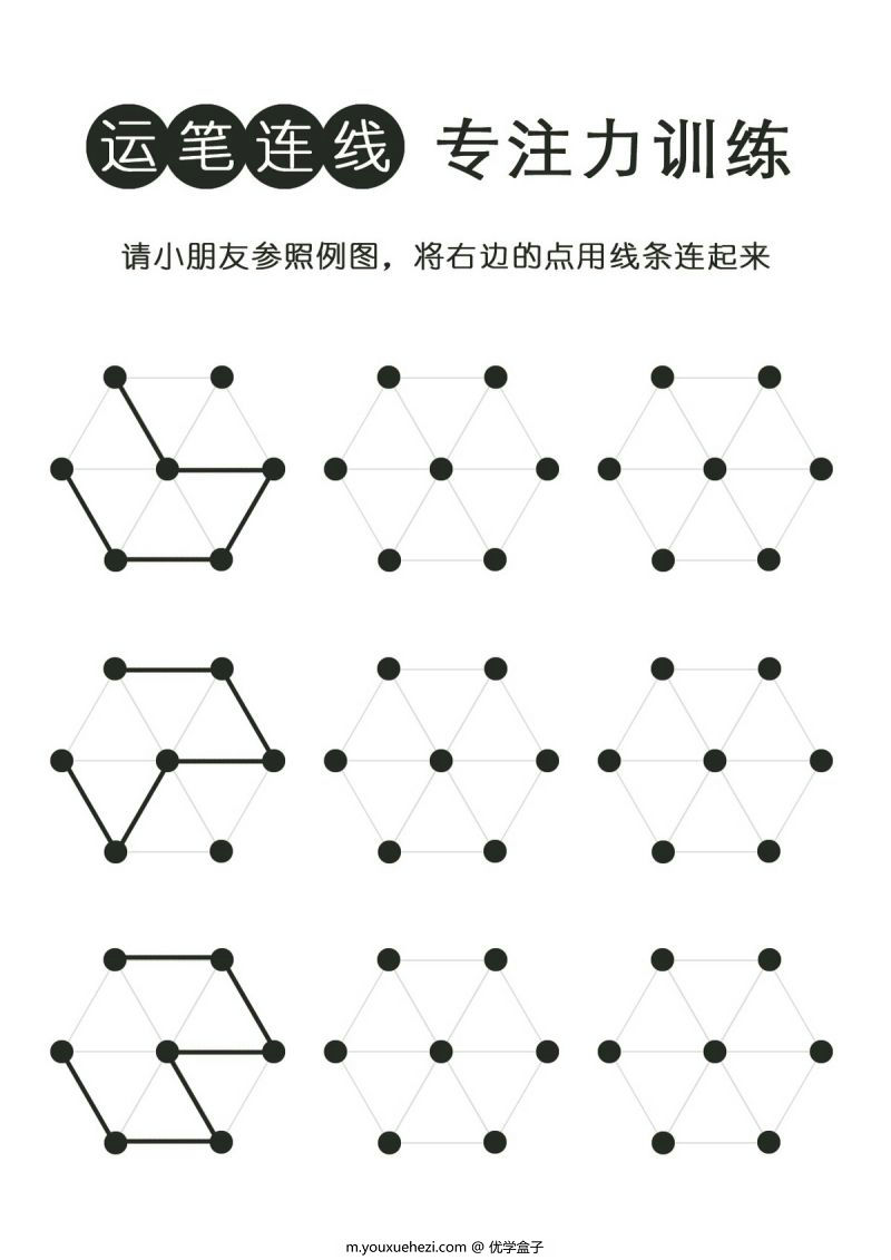 图片[3]-运笔连线，专注力训练，PDF可打印-优学盒子