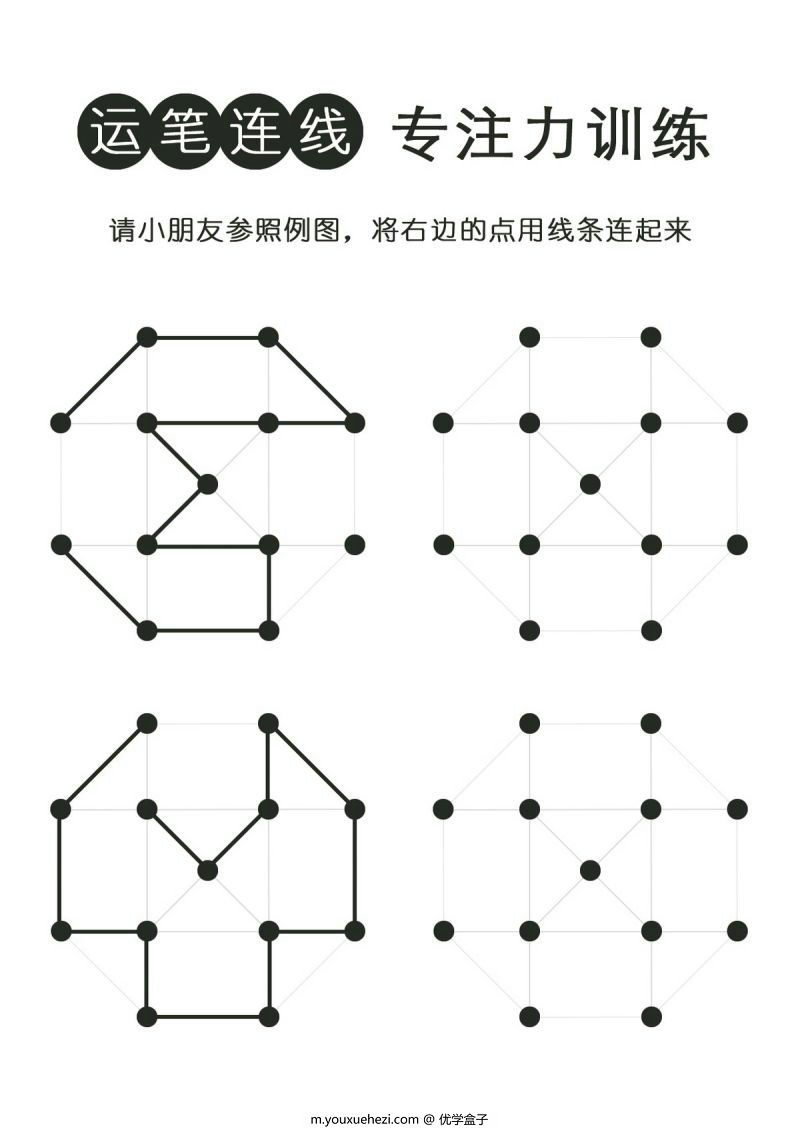 图片[4]-运笔连线，专注力训练，PDF可打印-优学盒子