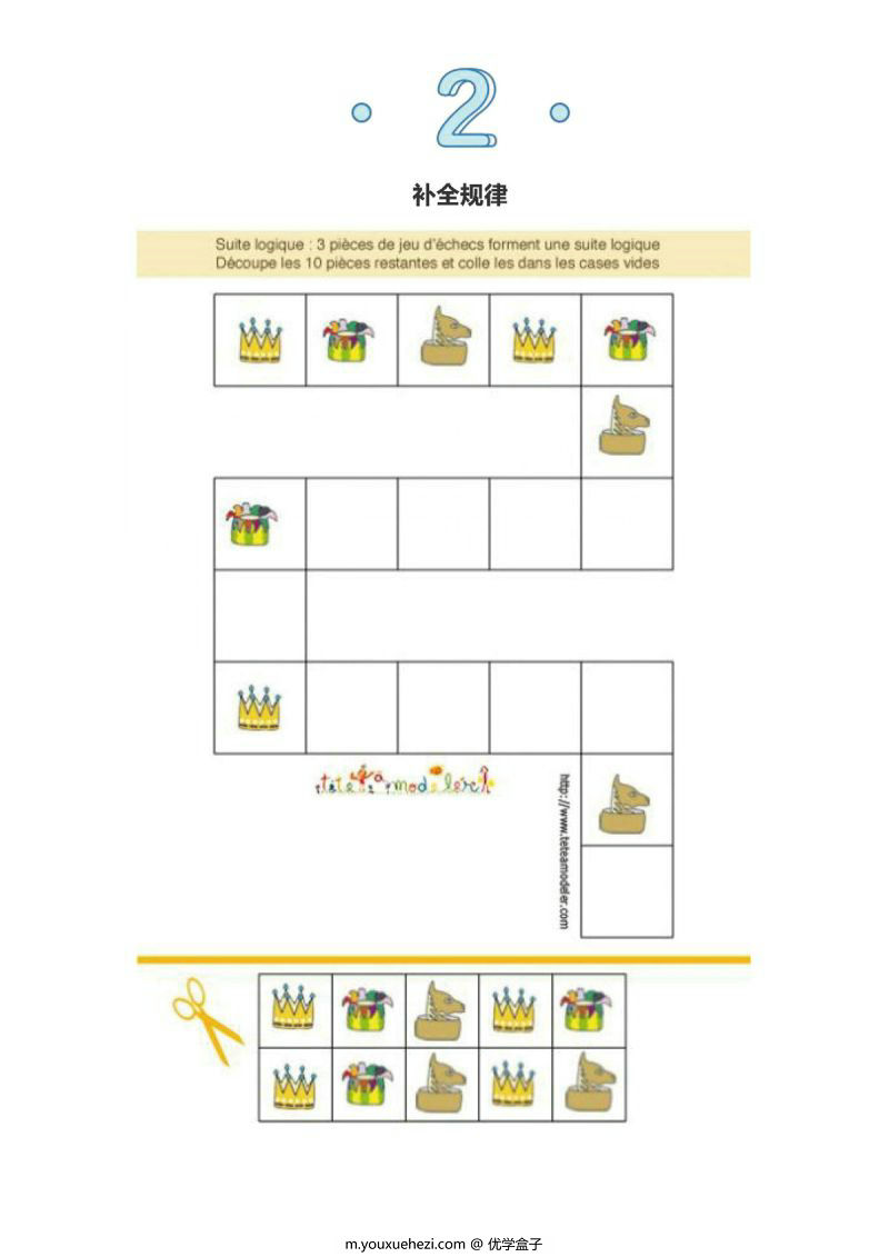 图片[7]-30个幼儿逻辑思维游戏，PDF电子版可打印-优学盒子