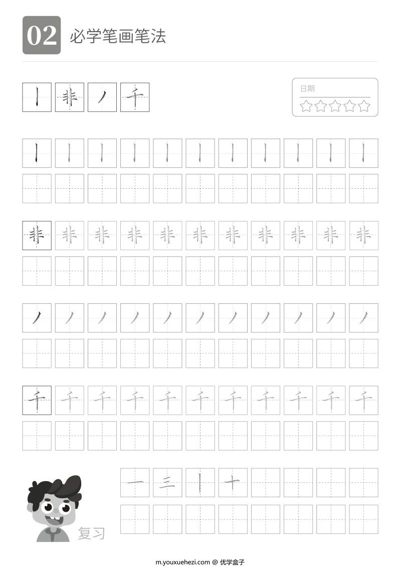 图片[2]-幼小衔接版字帖，培养孩子识字写字能力，素材可打印-优学盒子