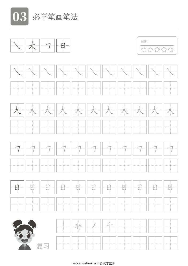 图片[3]-幼小衔接版字帖，培养孩子识字写字能力，素材可打印-优学盒子