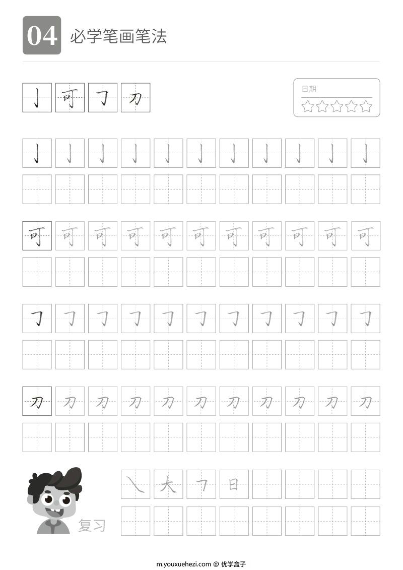 图片[4]-幼小衔接版字帖，培养孩子识字写字能力，素材可打印-优学盒子