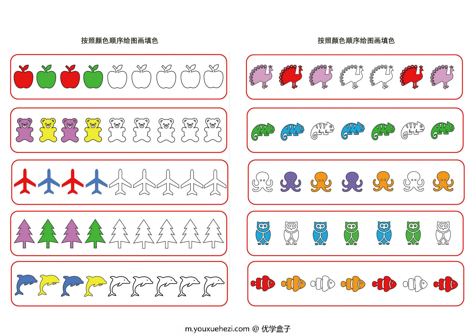 按照颜色顺序给图画填色，找规律涂颜色，素材可打印-优学盒子