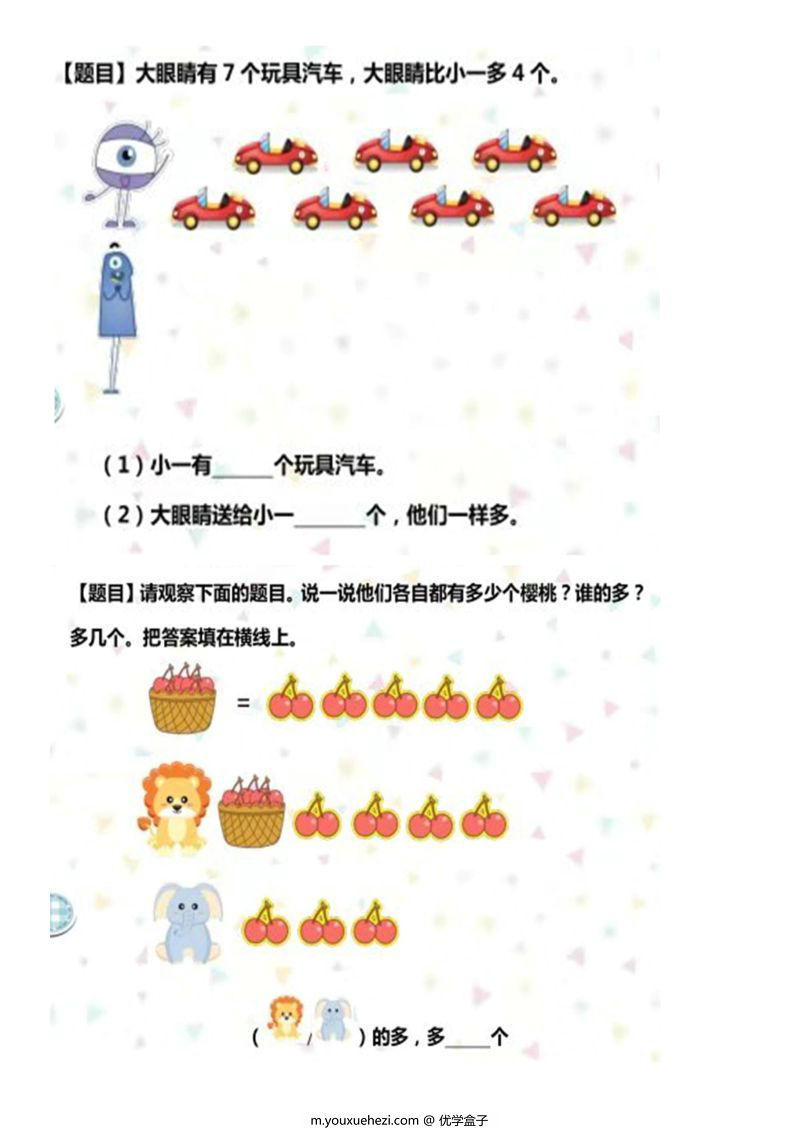 图片[2]-数学启蒙数感练习试卷，比较多少，数量的关系，素材可打印-优学盒子