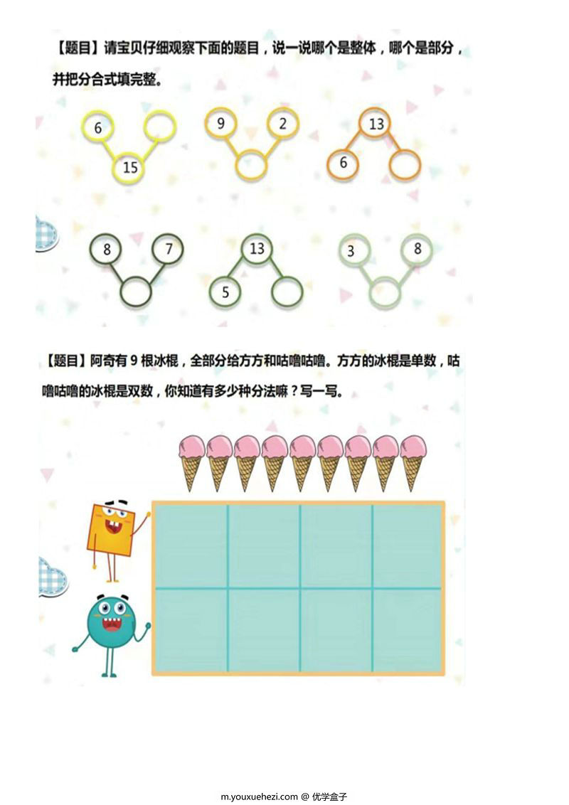 图片[6]-数学启蒙数感练习试卷，比较多少，数量的关系，素材可打印-优学盒子