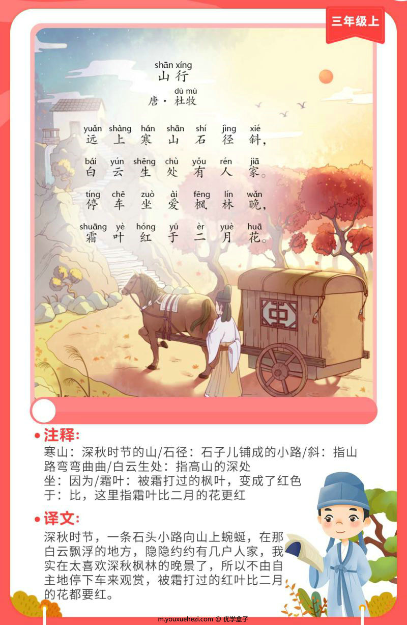 图片[4]-唐诗三百首小学生必背古诗100首古诗知识卡，素材可打印-优学盒子