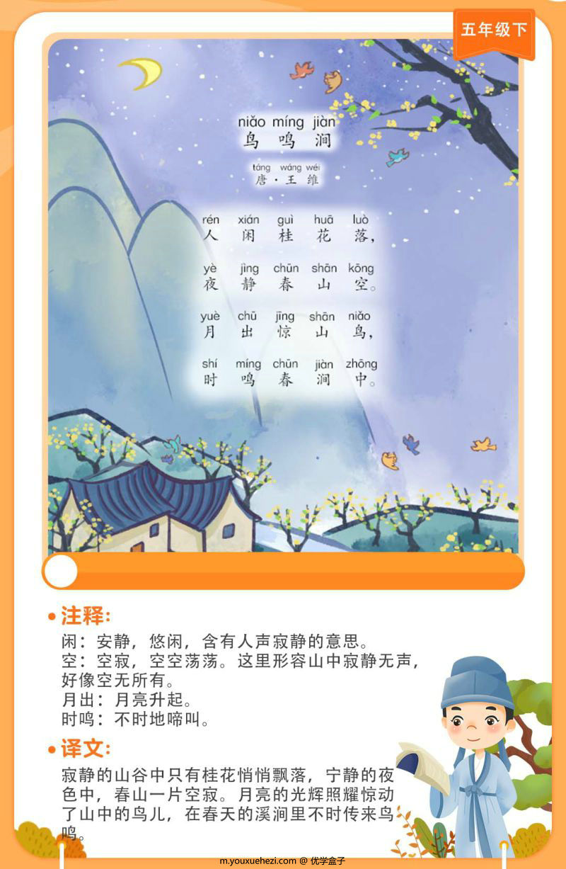 图片[5]-唐诗三百首小学生必背古诗100首古诗知识卡，素材可打印-优学盒子