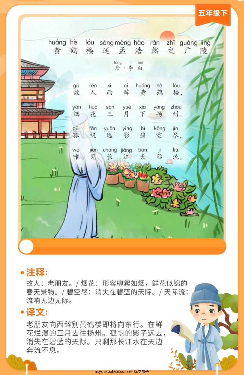 图片[6]-唐诗三百首小学生必背古诗100首古诗知识卡，素材可打印-优学盒子