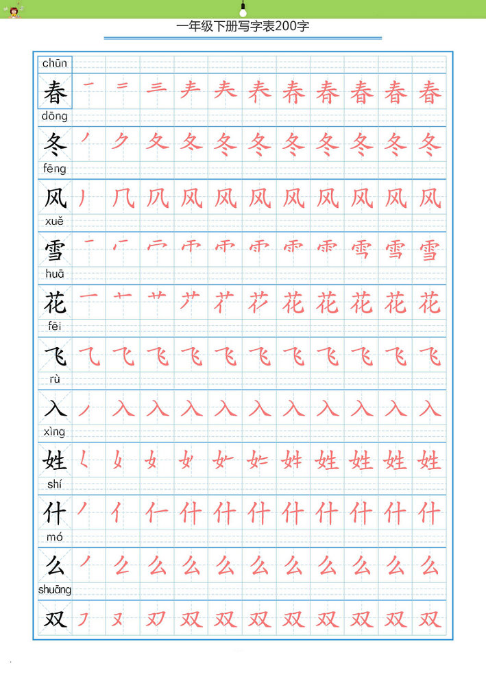 图片[3]-【2020版】统编一年级语文（下册）生字字帖 带拼音笔顺-优学盒子