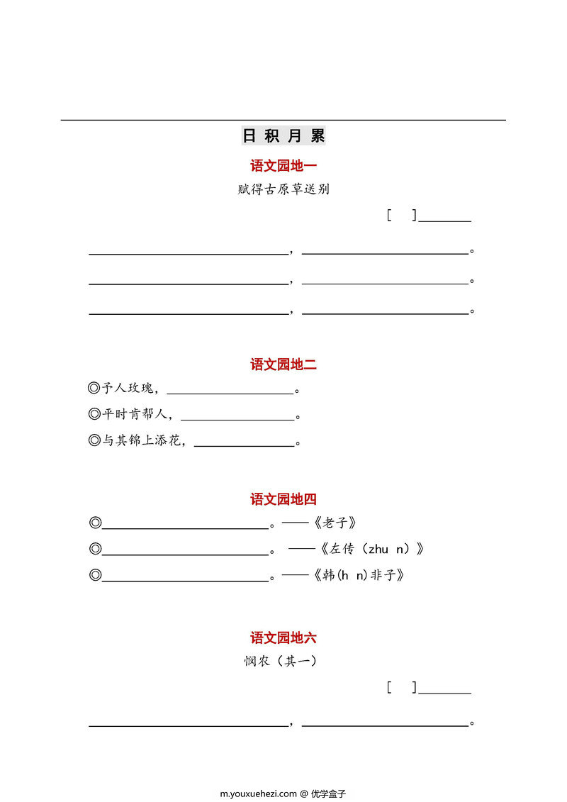 图片[2]-【听写默写】二年级语文下册(看拼音写词语+古诗课文积累）-优学盒子
