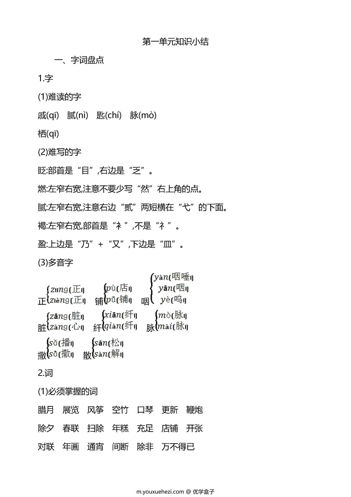 图片[1]-六年级语文下册重点知识归纳-优学盒子