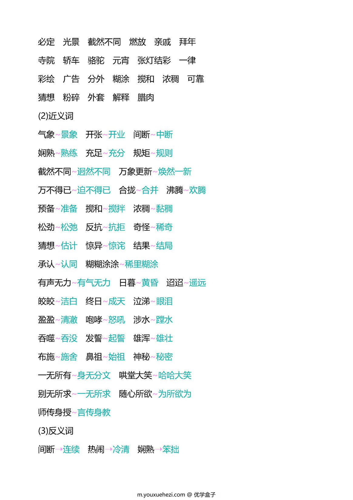 图片[2]-六年级语文下册重点知识归纳-优学盒子