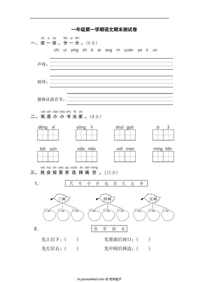 图片[2]-一年级语文上册【期末试卷】及期末专项卷合集-优学盒子