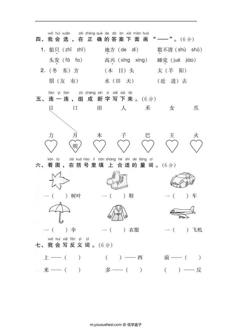 图片[3]-一年级语文上册【期末试卷】及期末专项卷合集-优学盒子
