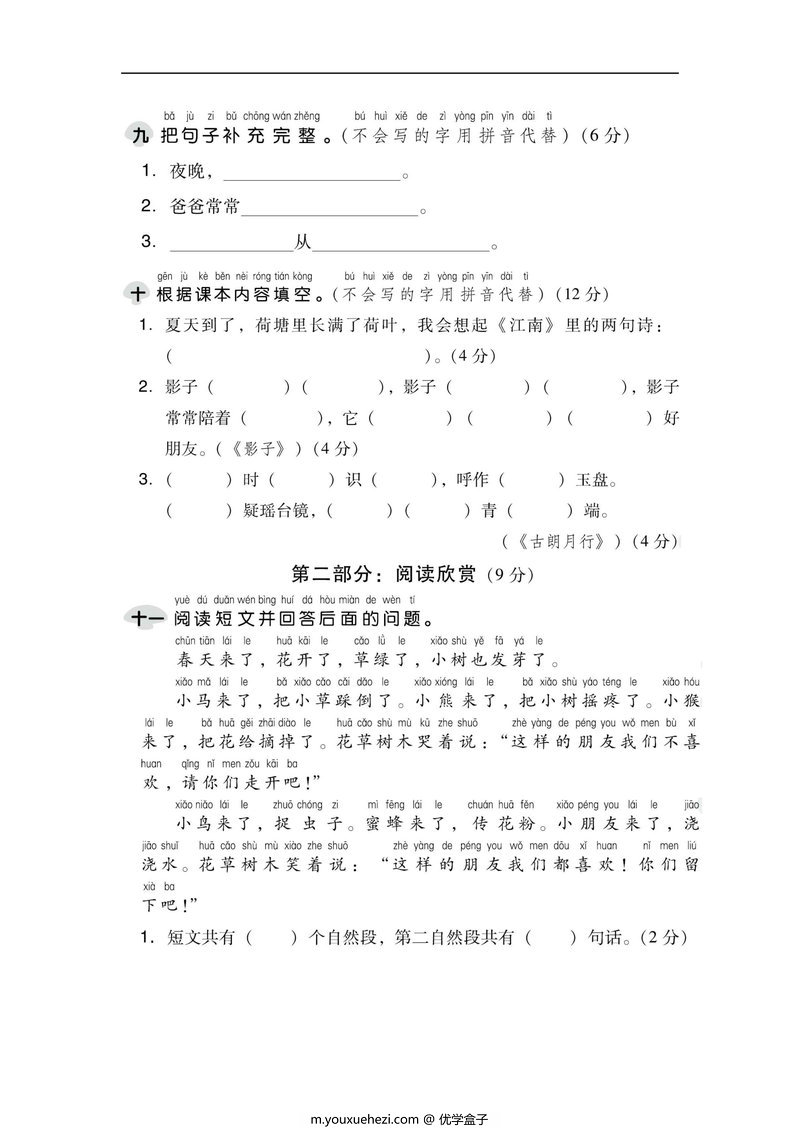 图片[4]-一年级语文上册【期末试卷】及期末专项卷合集-优学盒子