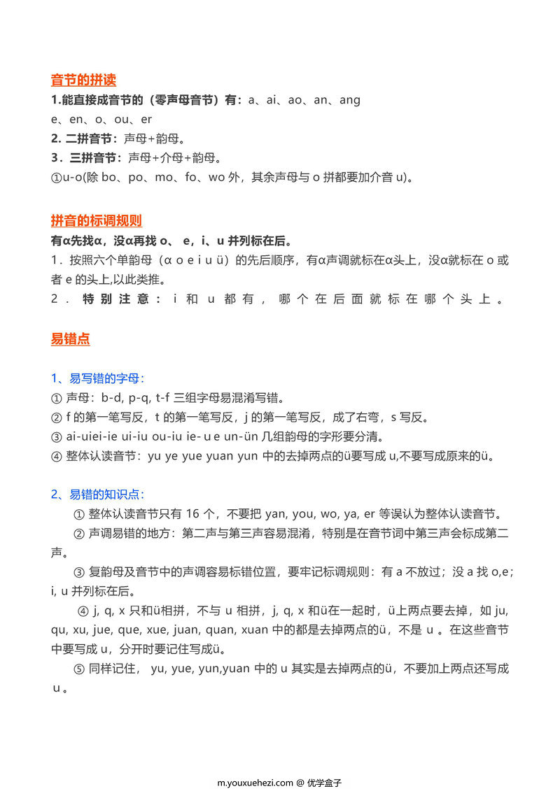 图片[2]-一年级语文上册【知识要点】归纳总结-优学盒子