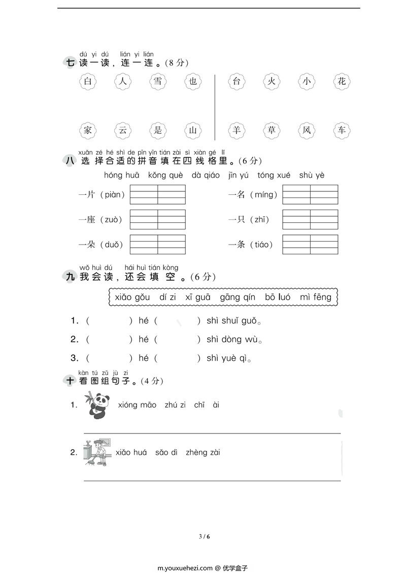 图片[2]-一年级语文上册1-8单元测试卷合集及答案-优学盒子