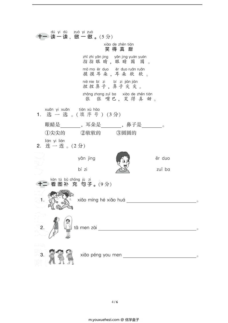 图片[3]-一年级语文上册1-8单元测试卷合集及答案-优学盒子