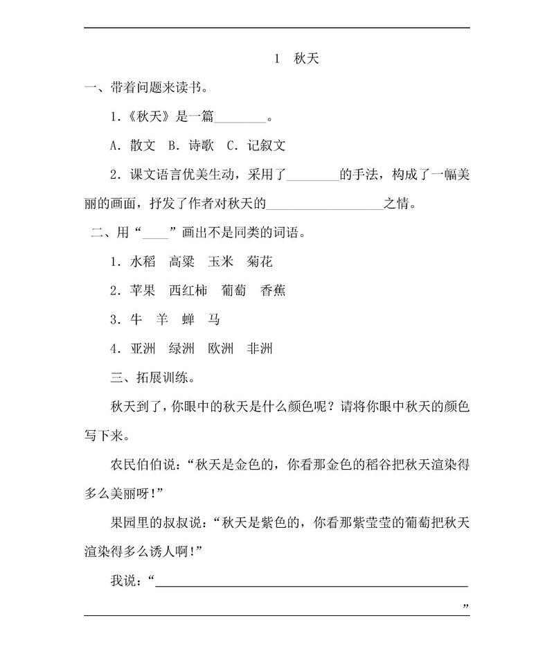图片[1]-一年级语文上册课时练-优学盒子