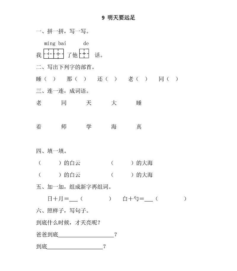 图片[2]-一年级语文上册课时练-优学盒子