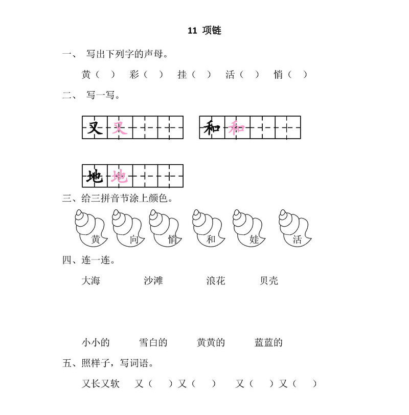 图片[3]-一年级语文上册课时练-优学盒子