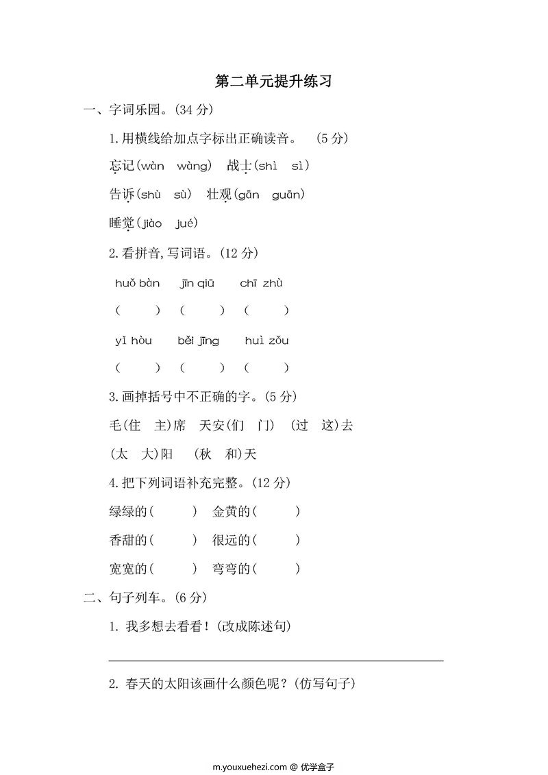 图片[1]-一年级语文下册【单元测试卷】及参考答案-优学盒子