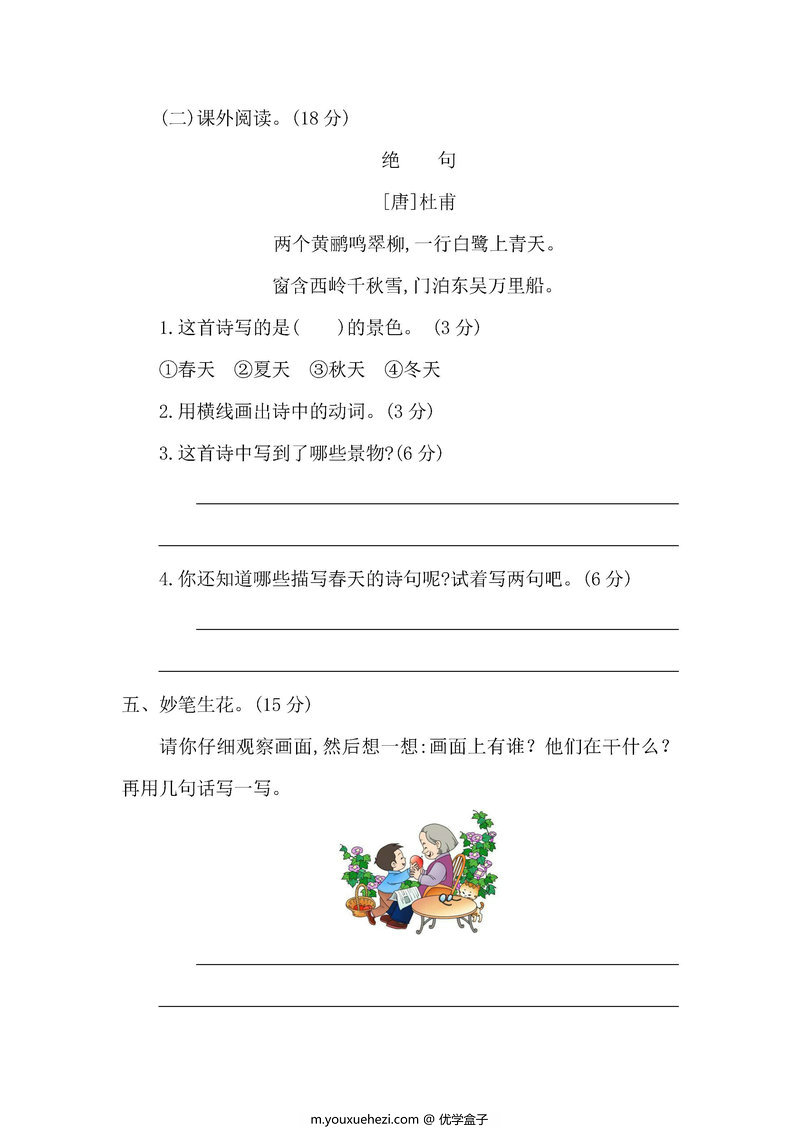 图片[3]-一年级语文下册【单元测试卷】及参考答案-优学盒子