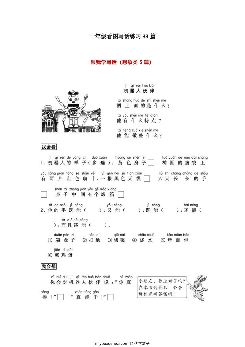 图片[1]-一年级语文下册【看图写话】-优学盒子
