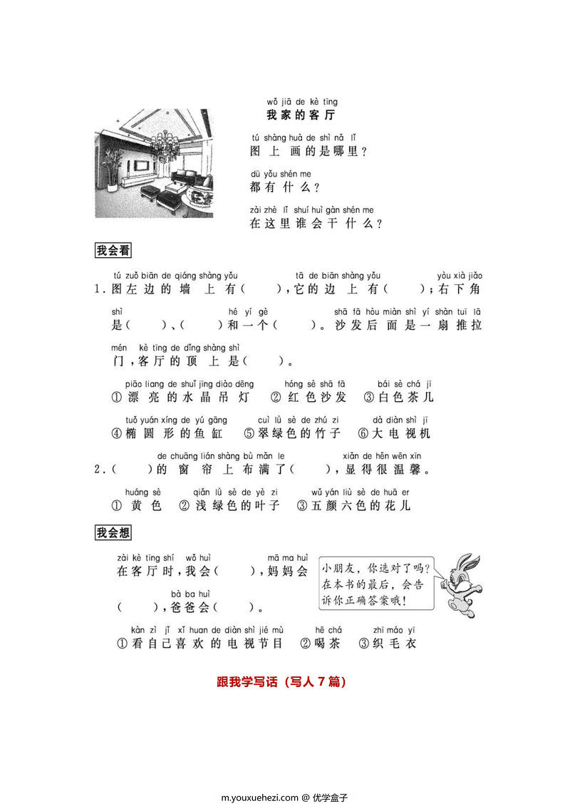 图片[3]-一年级语文下册【看图写话】-优学盒子