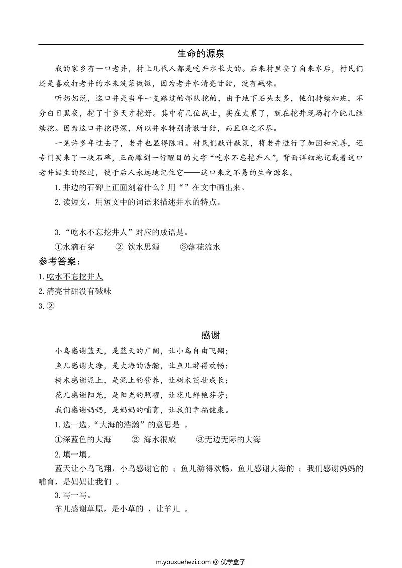 图片[1]-一年级语文下册【类文阅读】-优学盒子