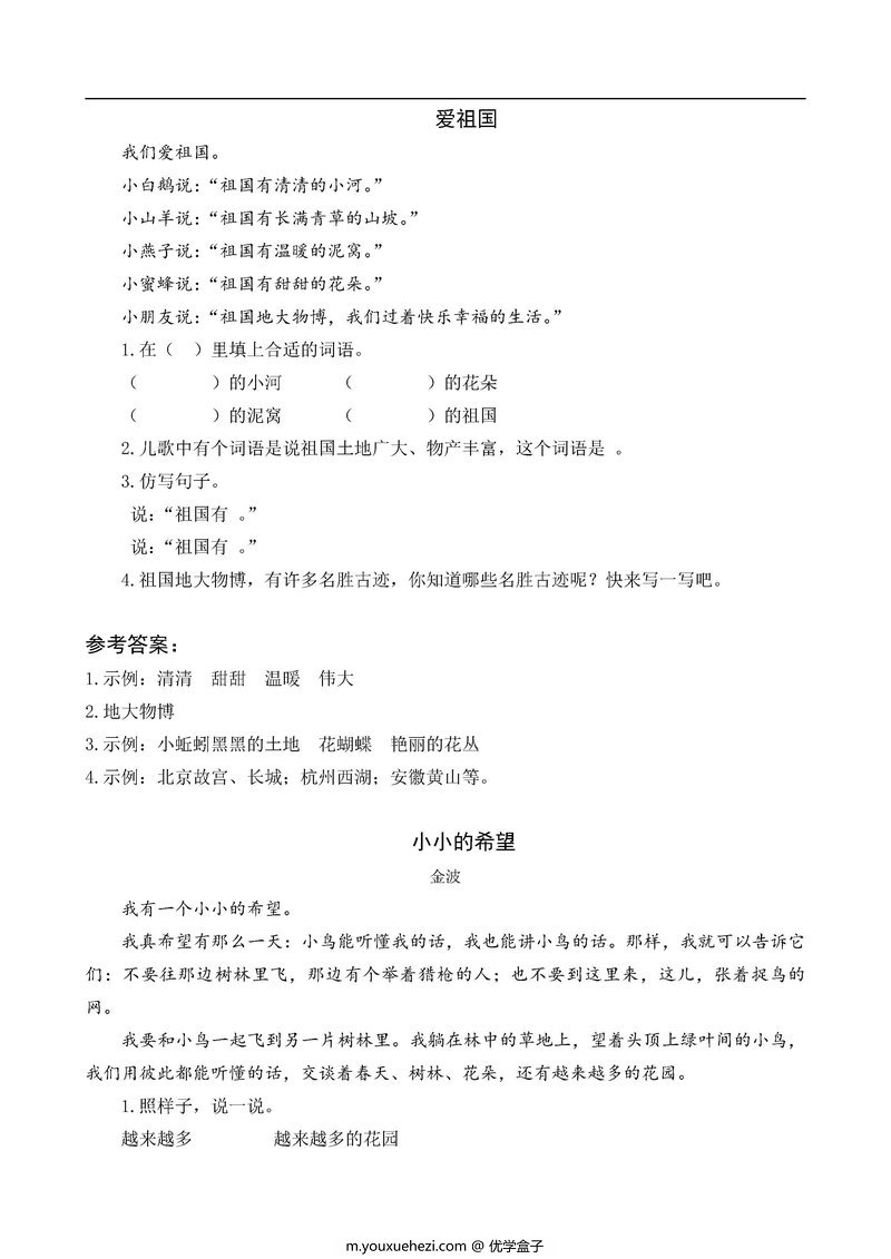 图片[2]-一年级语文下册【类文阅读】-优学盒子
