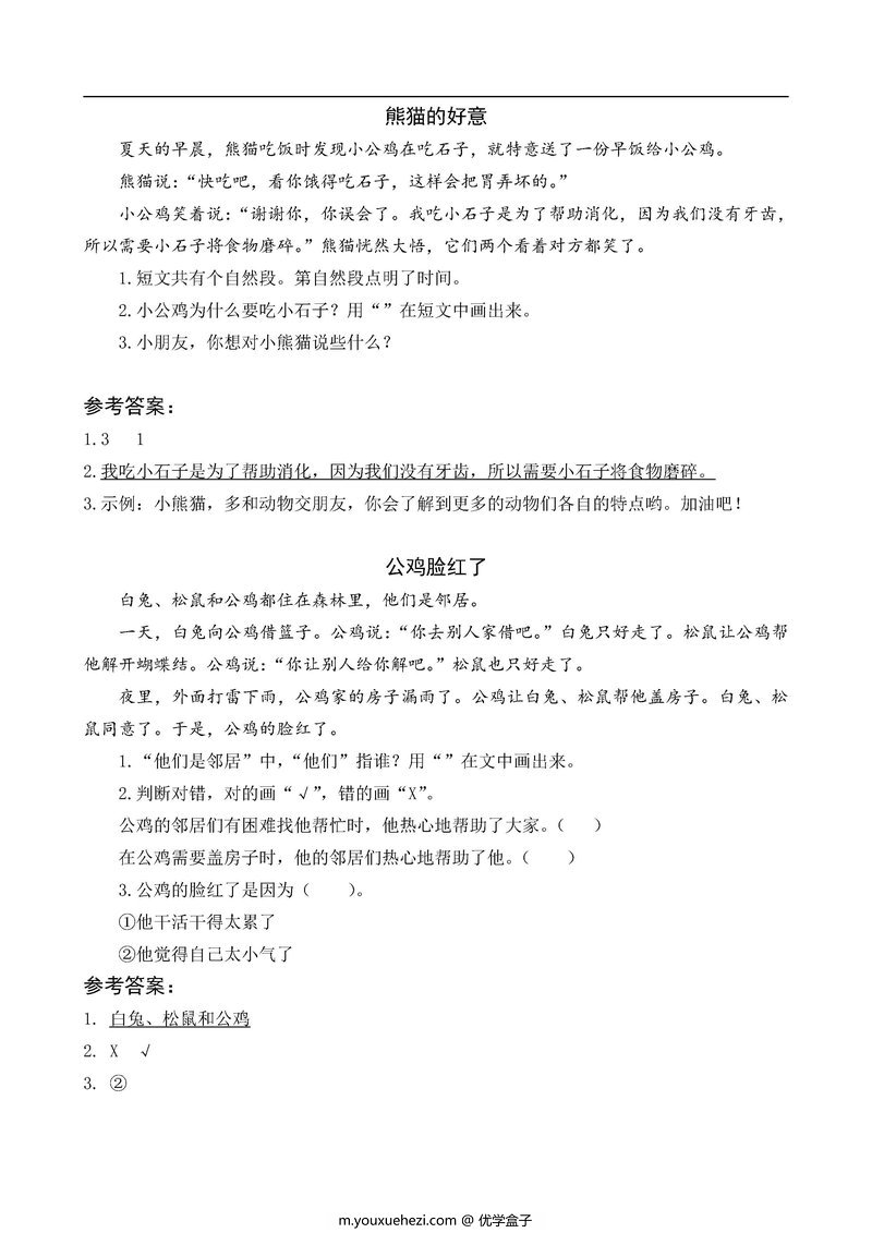图片[3]-一年级语文下册【类文阅读】-优学盒子