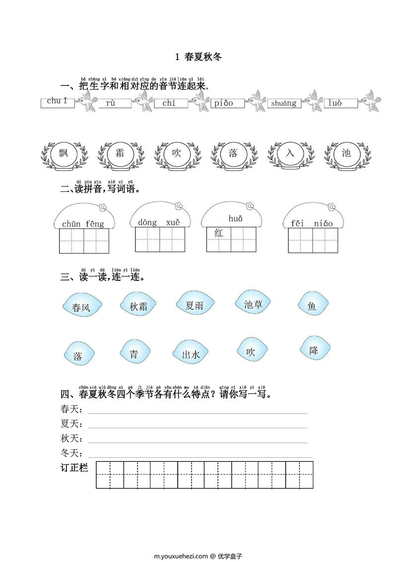 图片[1]-一年级语文下册【课课练】-优学盒子