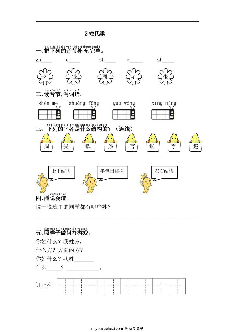 图片[2]-一年级语文下册【课课练】-优学盒子