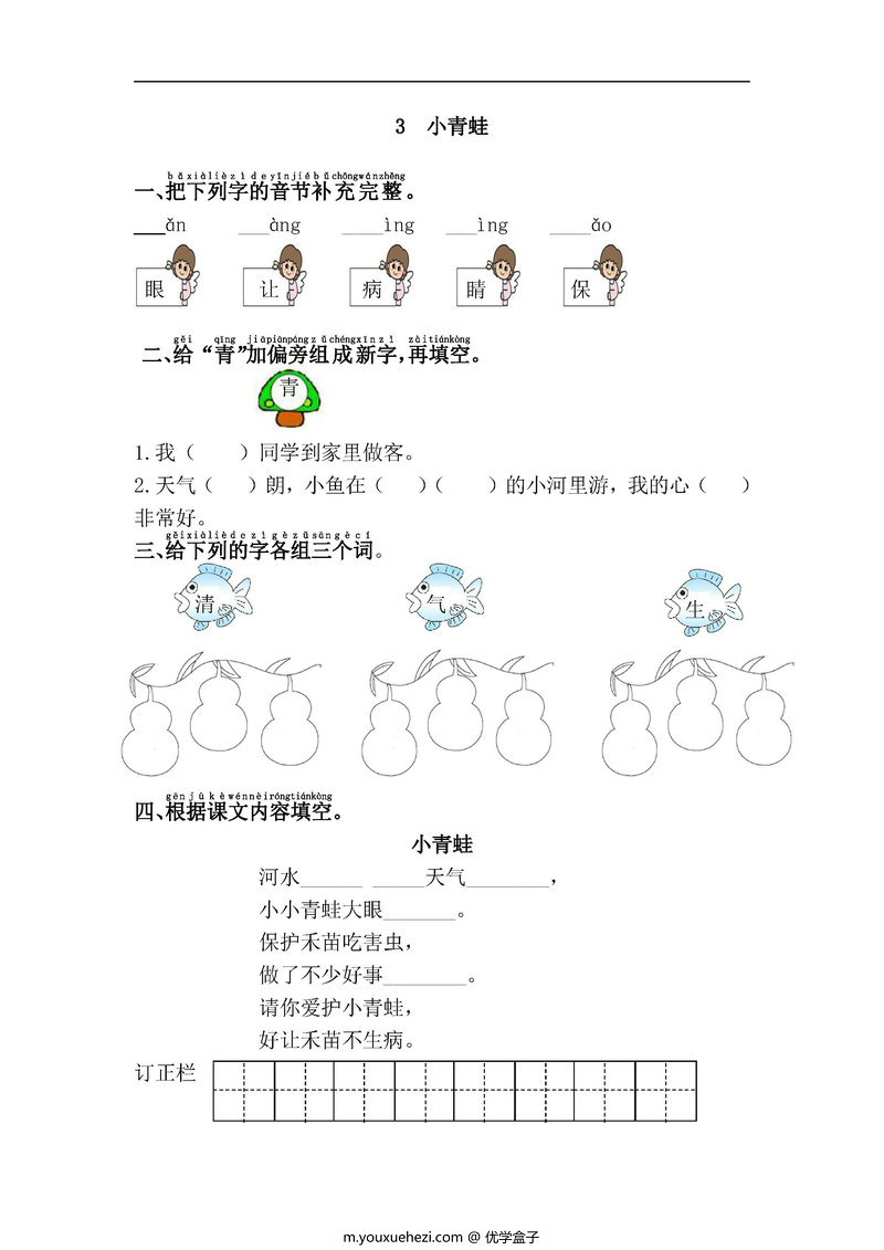 图片[3]-一年级语文下册【课课练】-优学盒子