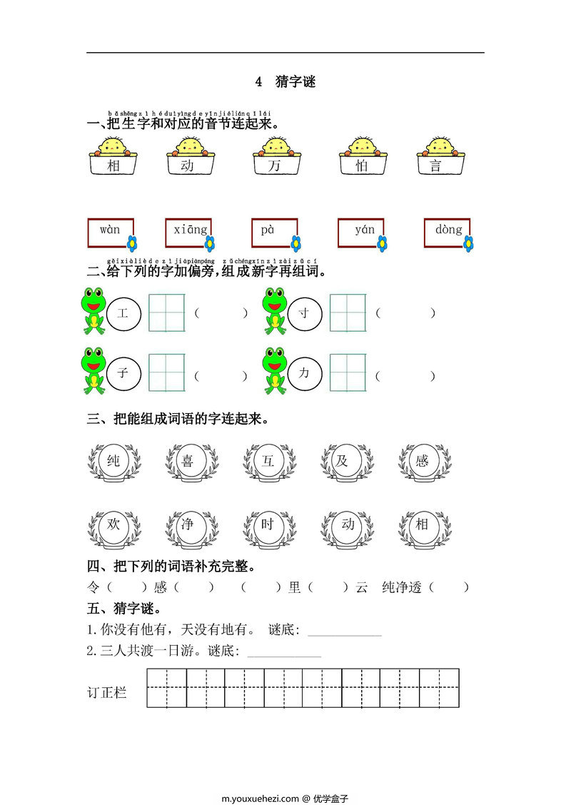 图片[4]-一年级语文下册【课课练】-优学盒子