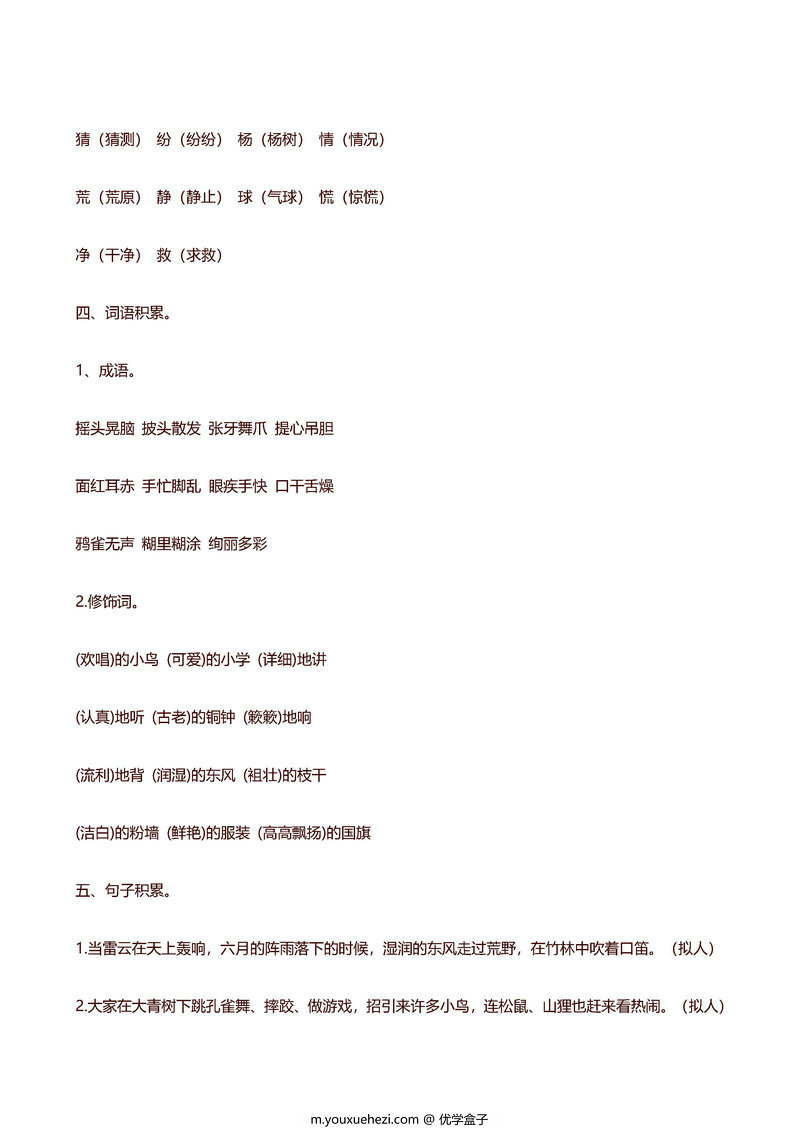 图片[2]-三年级语文上册各单元【知识要点】归纳总结-优学盒子