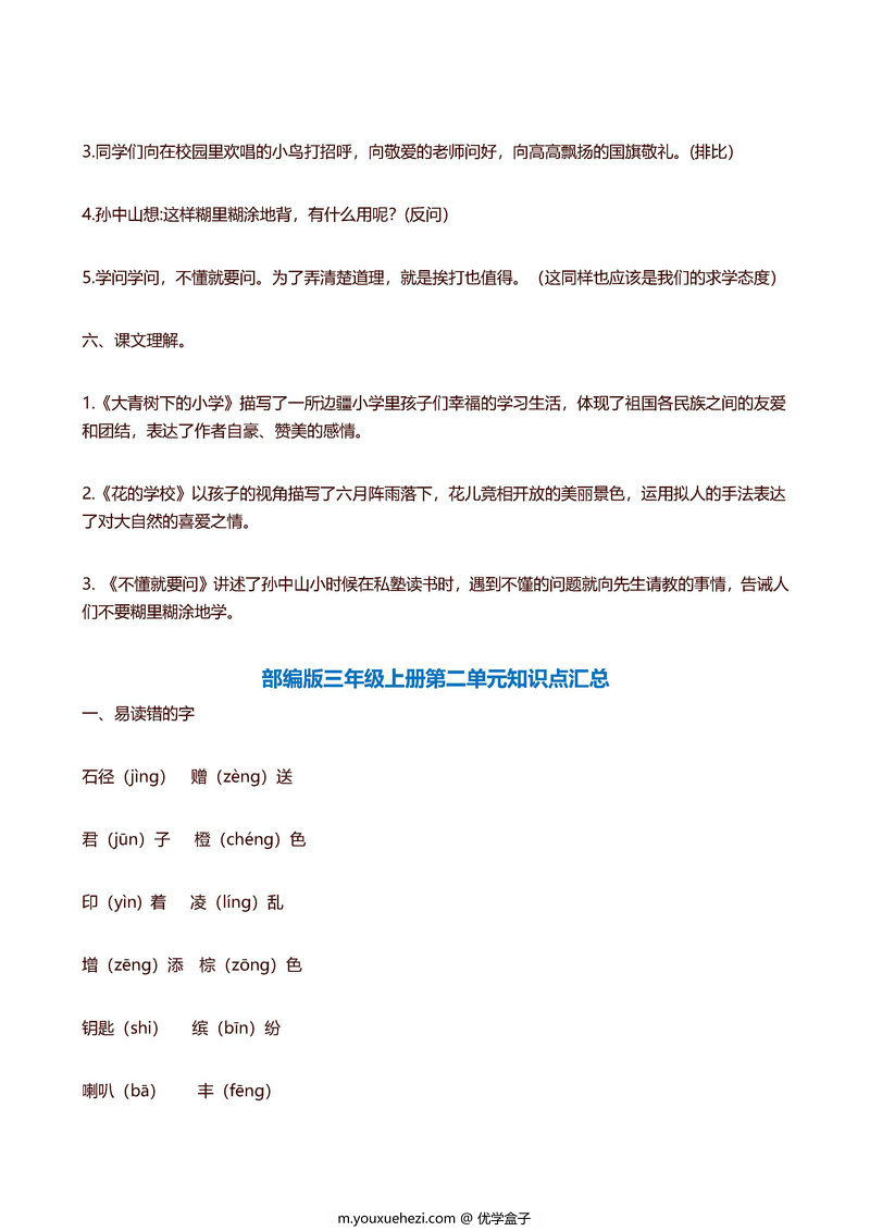 图片[3]-三年级语文上册各单元【知识要点】归纳总结-优学盒子